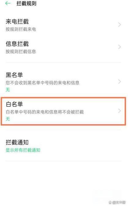 如何解除通讯录白名单