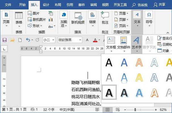 word的使用方法