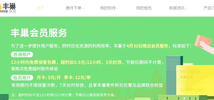丰巢会员免费开通
