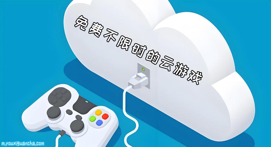 免费云游戏软件不限时