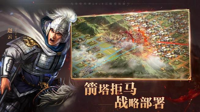 三国志战略版下载灵犀互娱