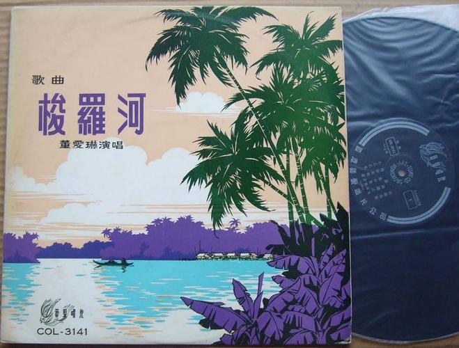 关牧村《梭罗河》