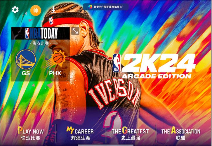 NBA2K24汉化安卓直装版