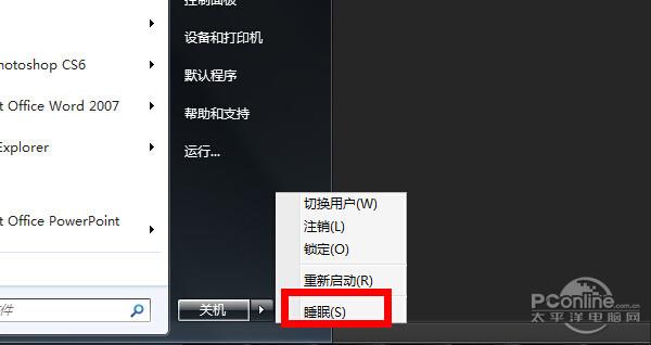 windows7休眠设置