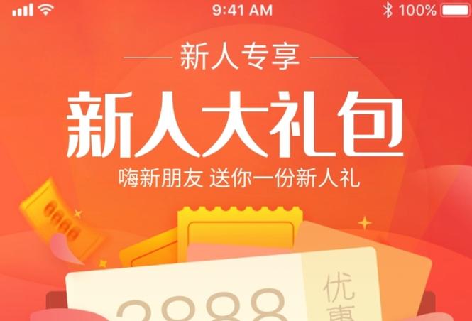 哪些app邀请新人有礼