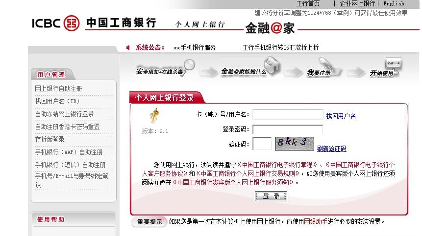 工行e生活为什么登录不上