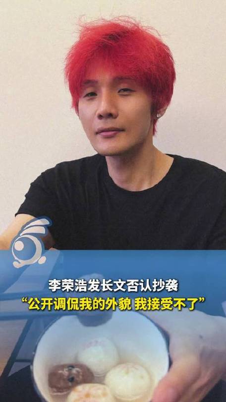 李荣浩否认抄袭