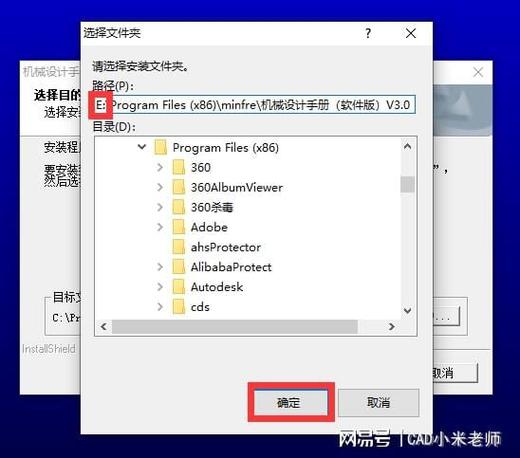 机械设计手册v3.0安装方法