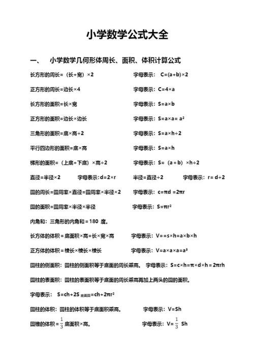 六年级数学面积公式大全