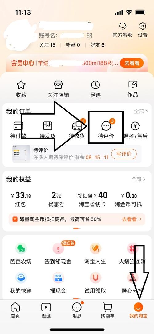 淘宝怎么把待评价删了