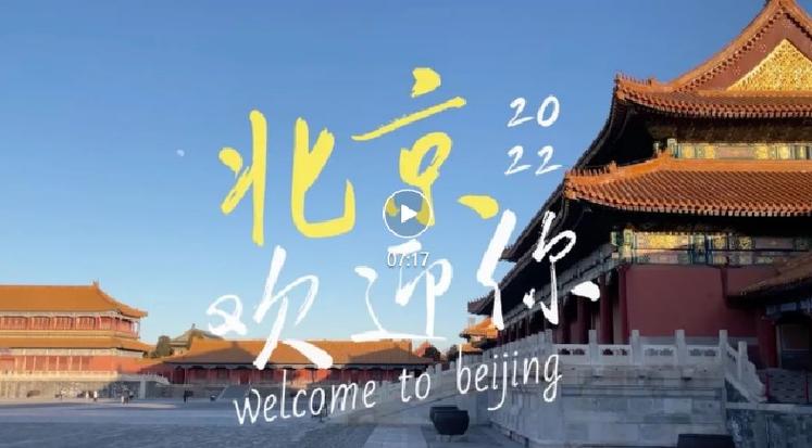 北京欢迎你主题曲截图3