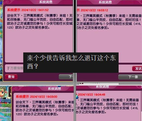 梦幻西游怎么关闭系统消息截图3