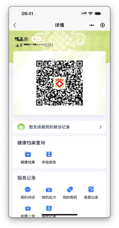 电子健康码app截图1