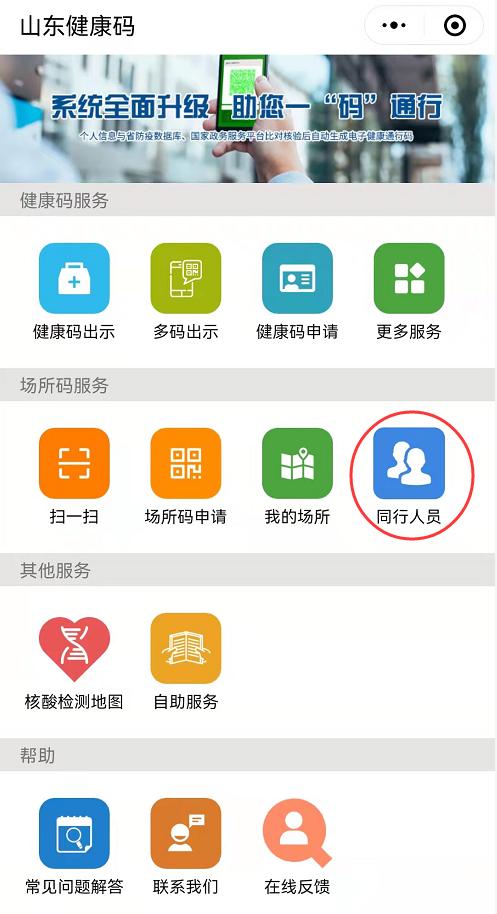 电子健康码app截图3