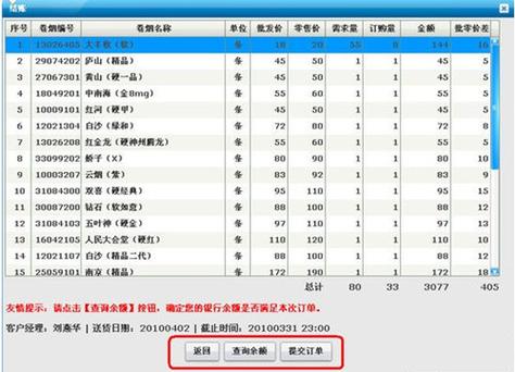 全国统一卷烟订货平台登录