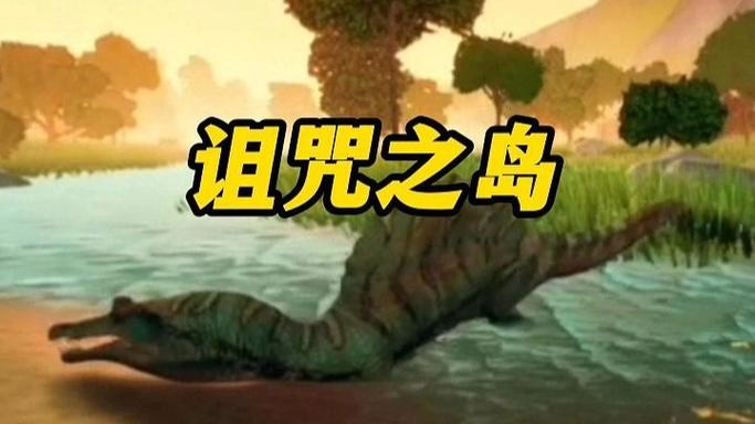 诅咒之岛下载链接