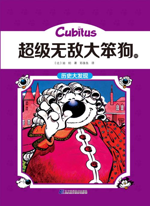 笨狗漫画 笨狗漫画