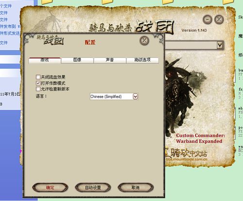 骑马与砍杀火剑作弊截图3