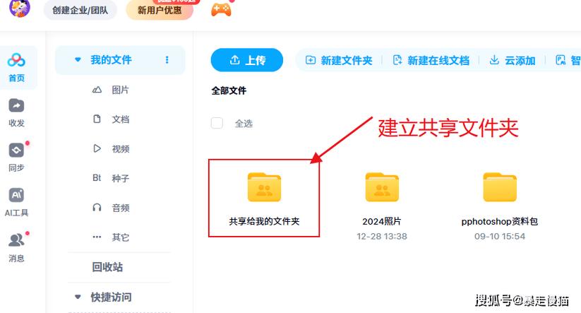 百度网盘文件导入QQ