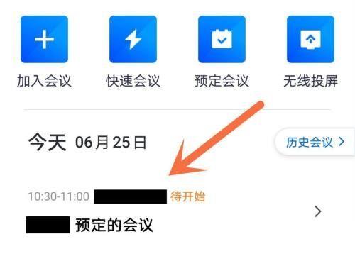 腾讯会议如何延长时间