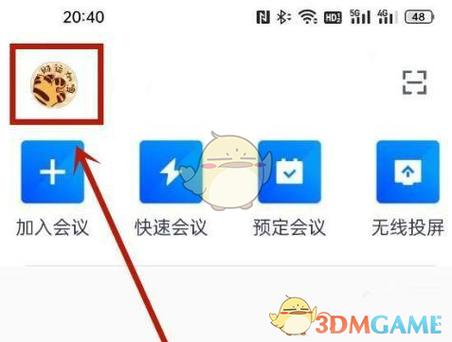 腾讯会议如何延长时间截图2