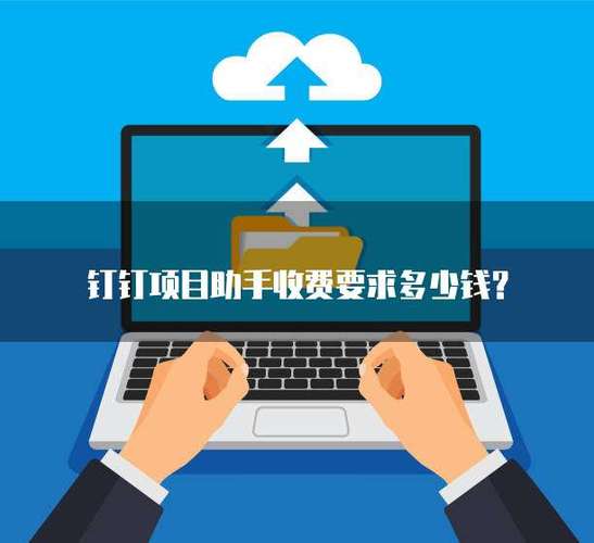 钉钉可以报销费用吗