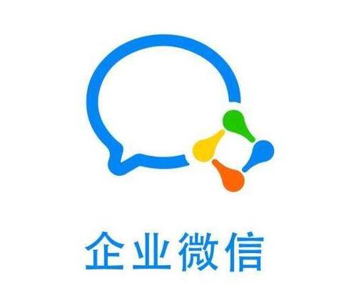 企业微信