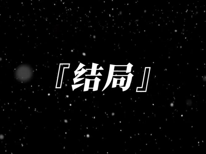 jsk如月由香乃四结局攻略