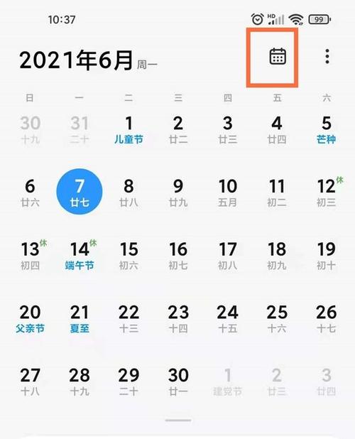 小米日历日历日程怎么关闭