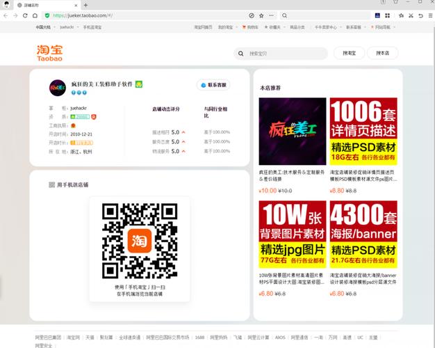 淘宝pc端