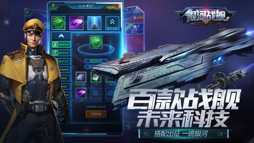 银河战舰游戏攻略截图3