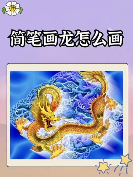 qq红包画龙怎么画截图3