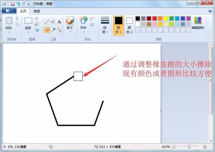 图像编辑中的橡皮擦