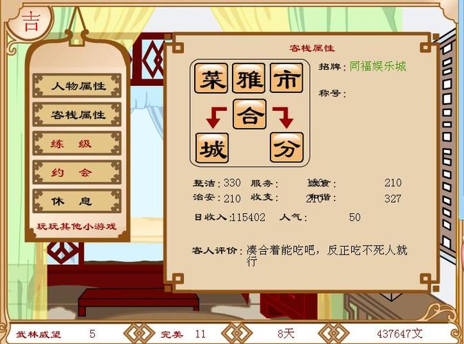 武林外传同福奇缘全部攻略 武林外传同福奇缘全部攻略