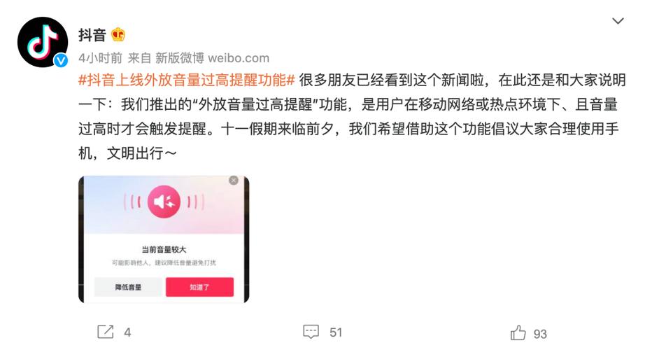 抖音的声音为什么会变小一会儿又变截图3