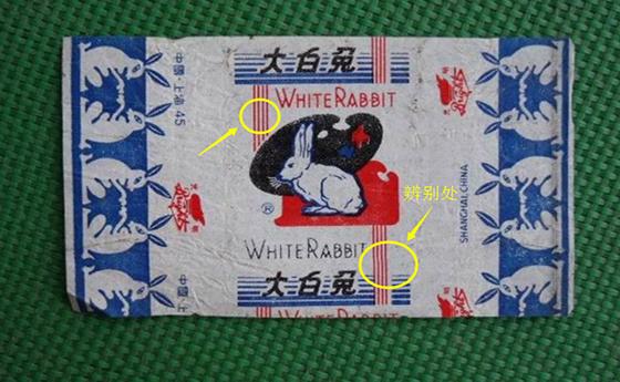 大白兔小白兔糖真假