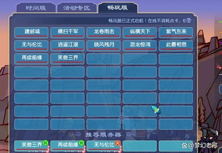 梦幻西游正式服官网截图3