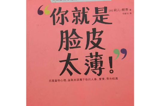 脸皮薄的人人品好吗 脸皮薄的人人品好吗