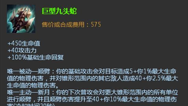 巨型九头蛇是什么装备