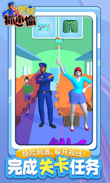 警察抓小偷的游戏截图3
