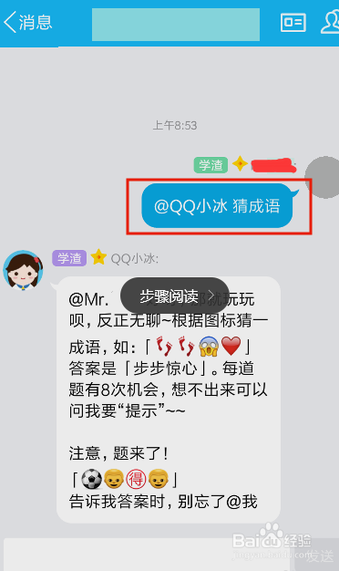 qq群小机器人怎么弄截图1