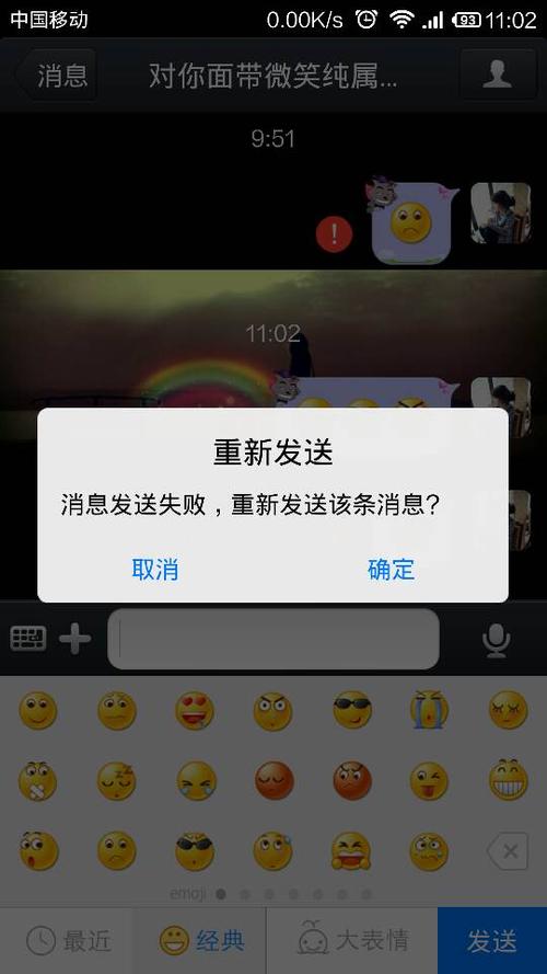 QQ发消息发不出去
