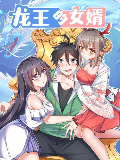 龙王对女婿的严厉要求截图3