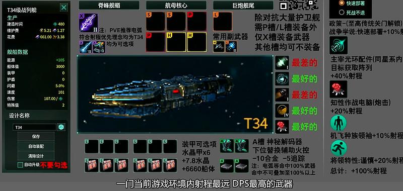 群星军舰武器搭配 群星军舰武器搭配