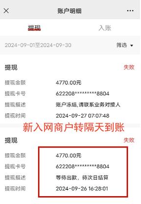 pos机没出票能到账吗