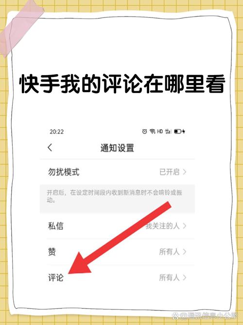 关闭快手评论的步骤