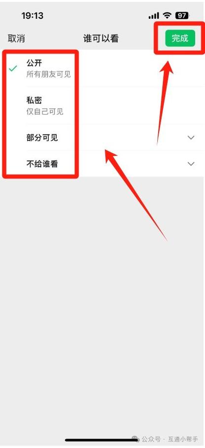 朋友圈如何设置权限权限截图2