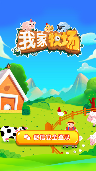 我家的牧场作文图标
