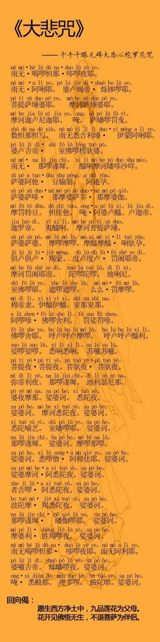 念大悲咒回向给儿子