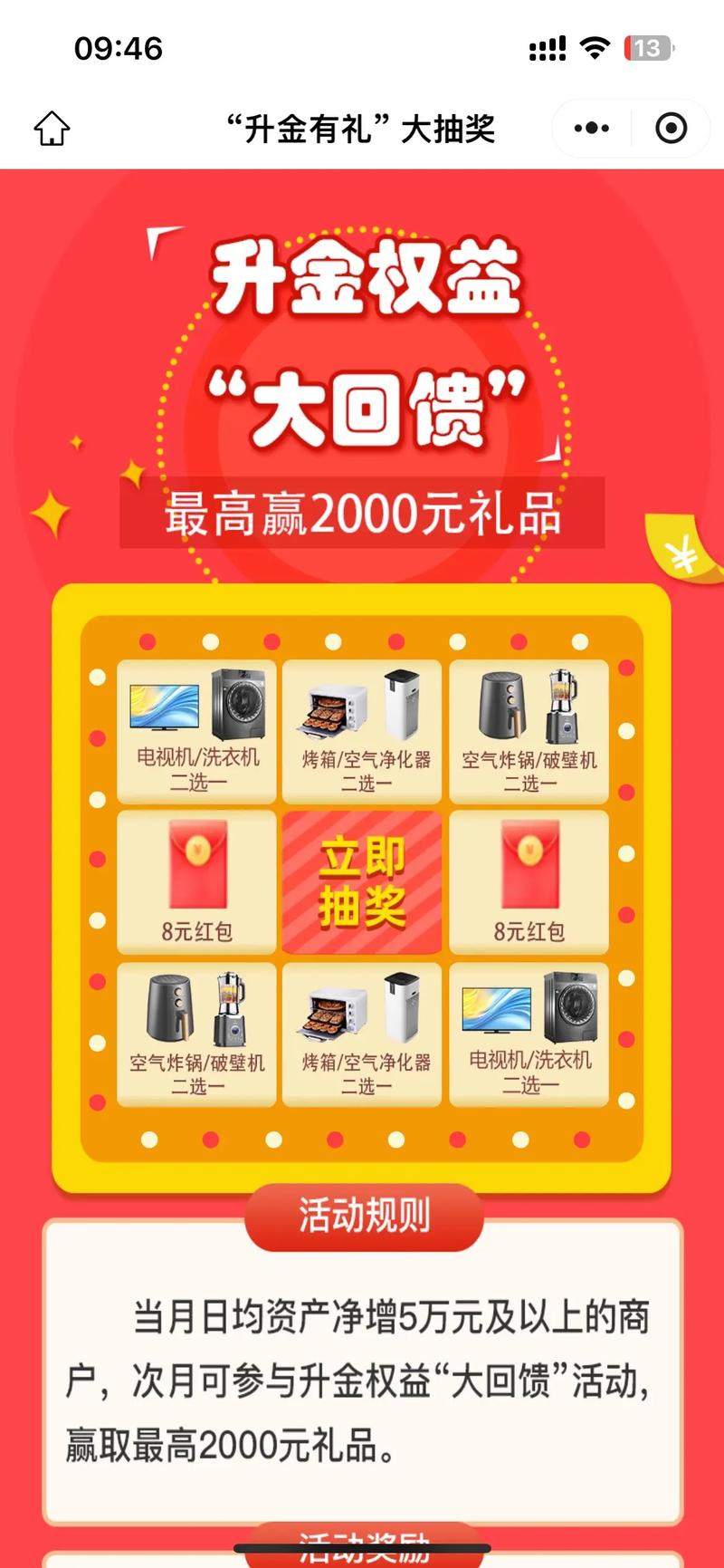 小苹果抽奖助手